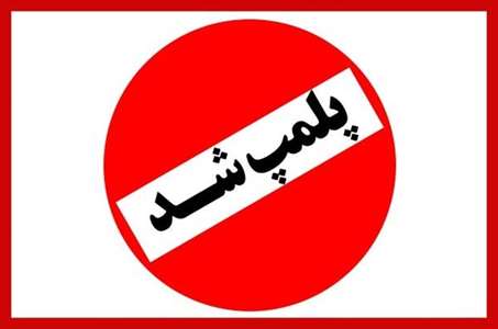 لمپ