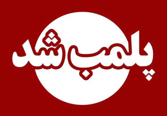 پلمپ