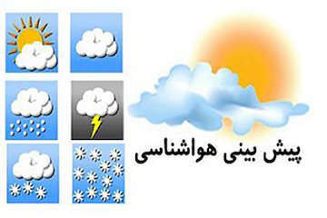 پیش بینی آب و هوا