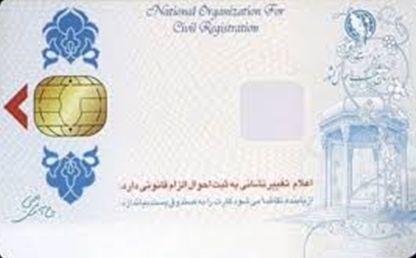 کارت ملی