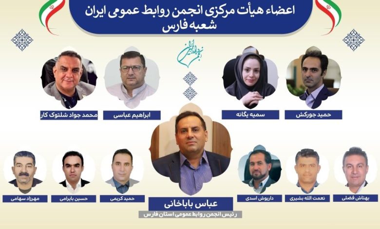 انجمن روابط عمومی ایران