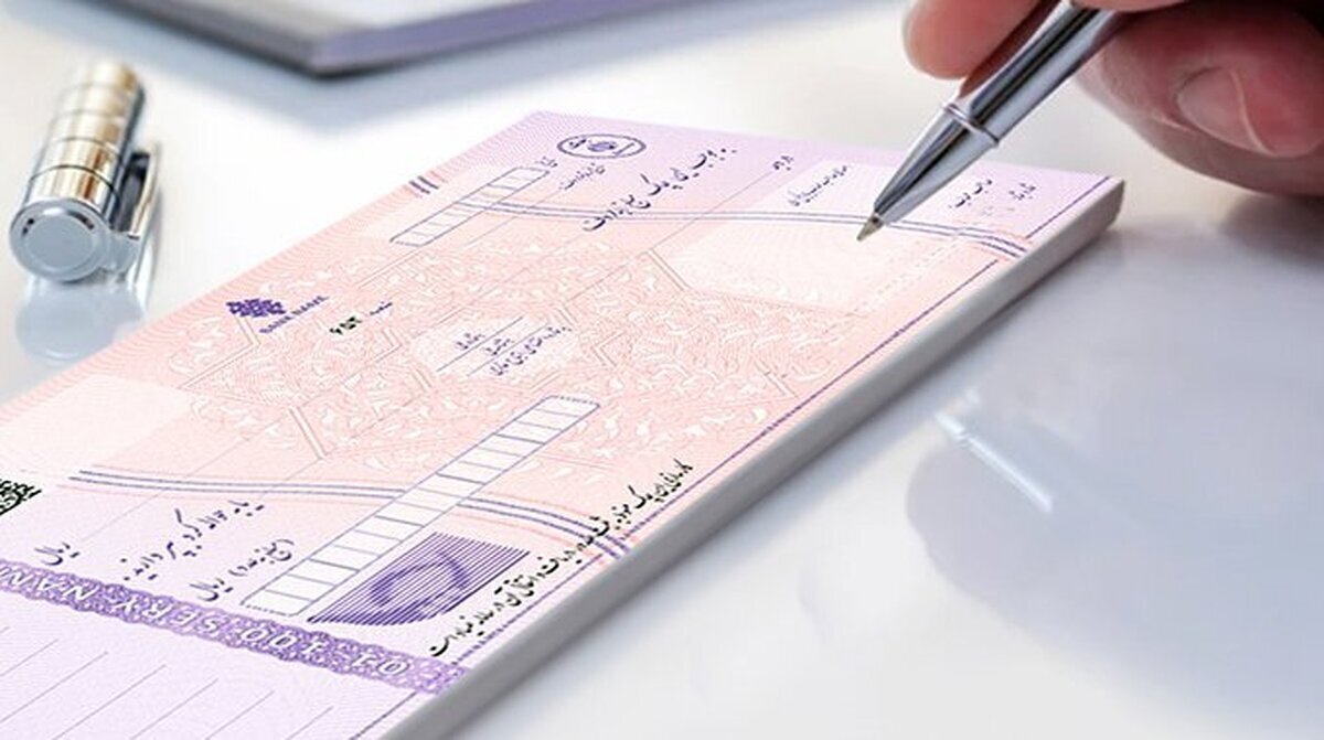 شرط جدید صدور دسته چک از اول بهمن ۱۴۰۳