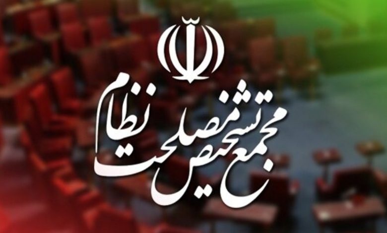 مجمع تشخیص