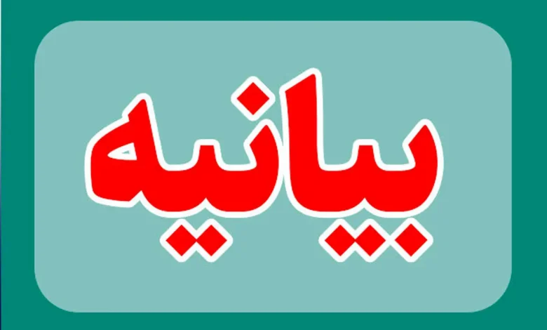 بیانیه