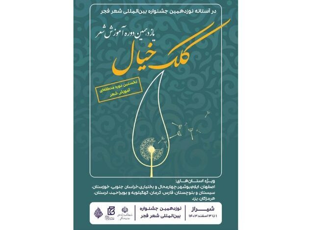 شعر کلک خیال