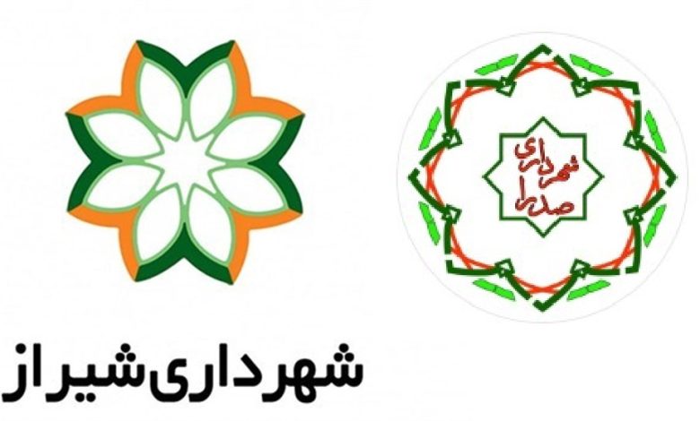 شهرداری شیرازشهرداری صدرا