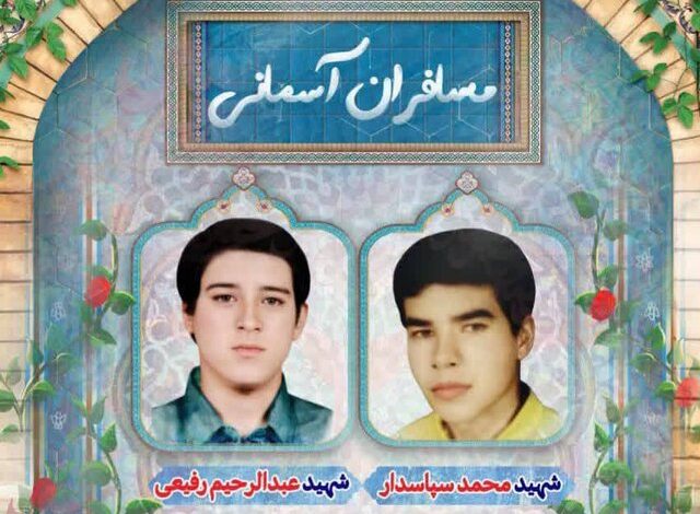 شهید