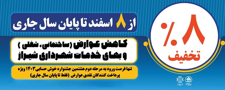عوارض شهرداری