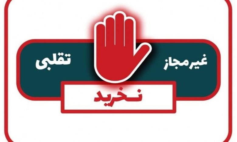فرآورده غذایی غیر مجاز