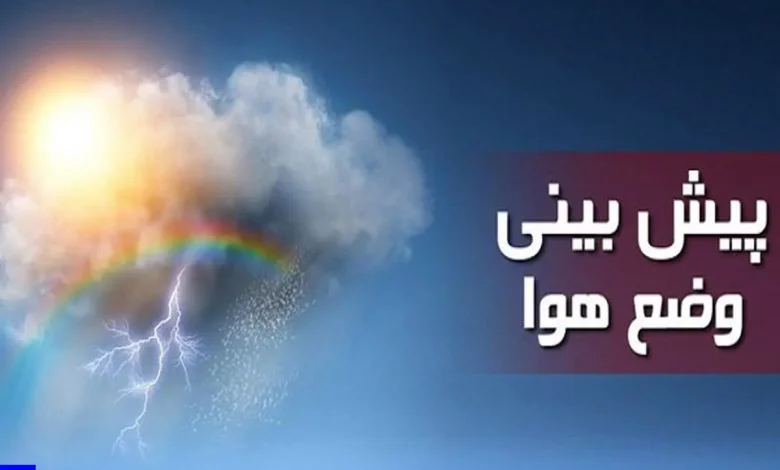 هواشناسی