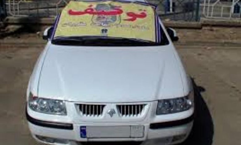 وقیف خودرو