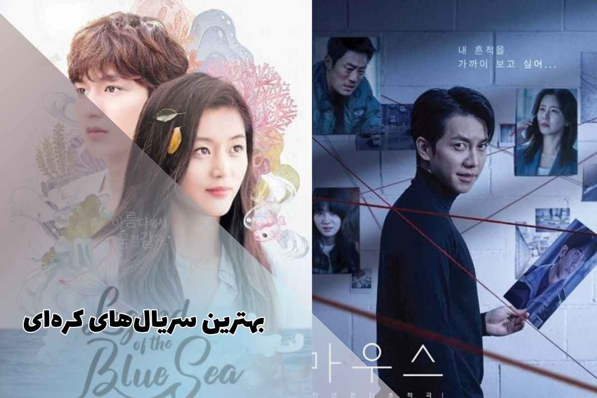 بهترین سریال های کره ای (۴۹ سریال معروف کیدراما)