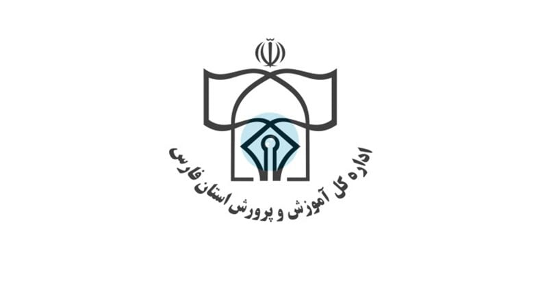 آموزش و پرورش فارس