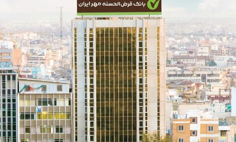 بانک قرض الحسنه مهر ایران