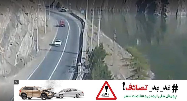 نگاه کنید| جزء این اعداد نباشیم 1 تصادف 1