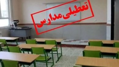 تعطیلی مدارس 3