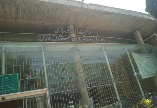راه و شهر سازی فارس e1742644259338