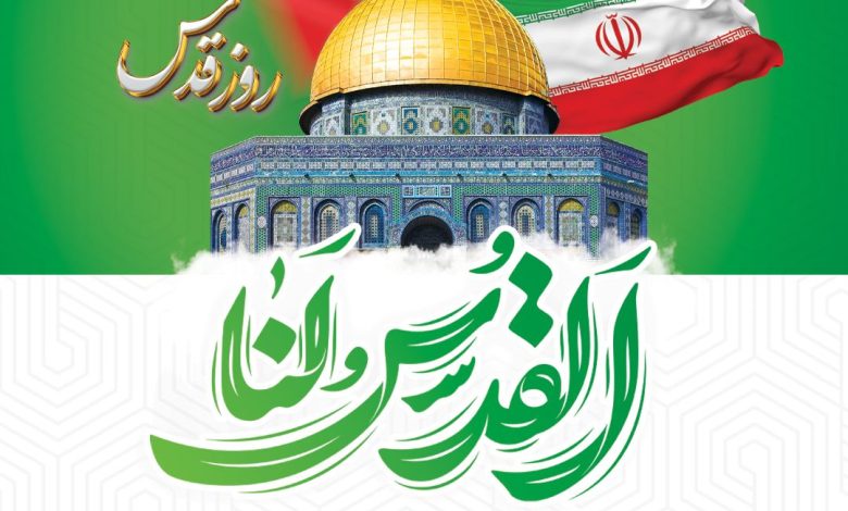 روز قدس