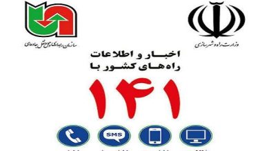 سامانه 141