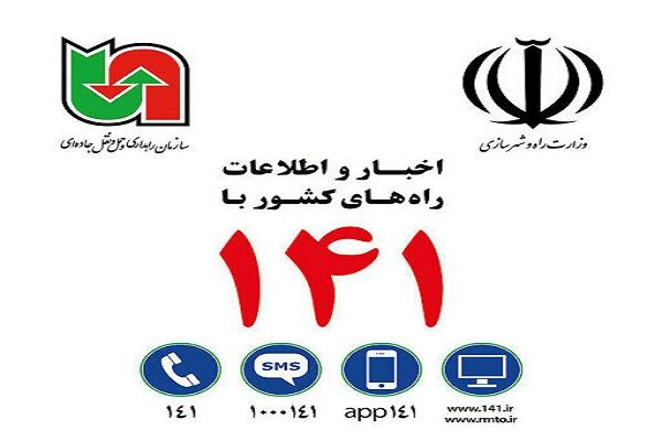 سامانه 141