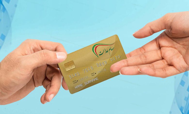 سود سهام عدالت 1