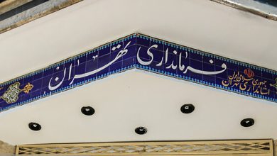فرمانداریتهران