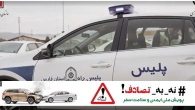نه به تصادف 1