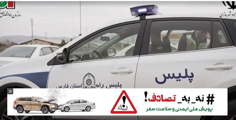 نه به تصادف 1