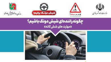 نه به تصادف