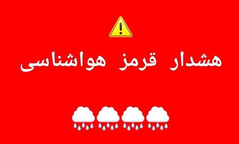 هشدار قرمز
