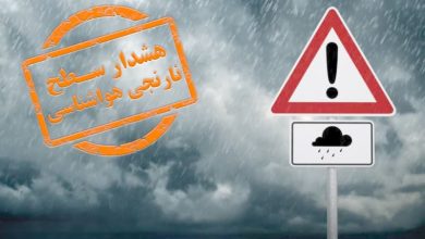 هشدار نارنجی