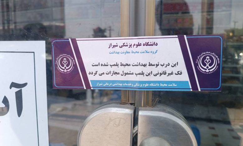 پلمپ بهداشت