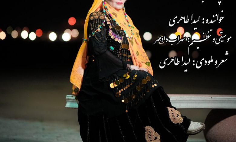 چهارشنبه سوری لیدا طاهری