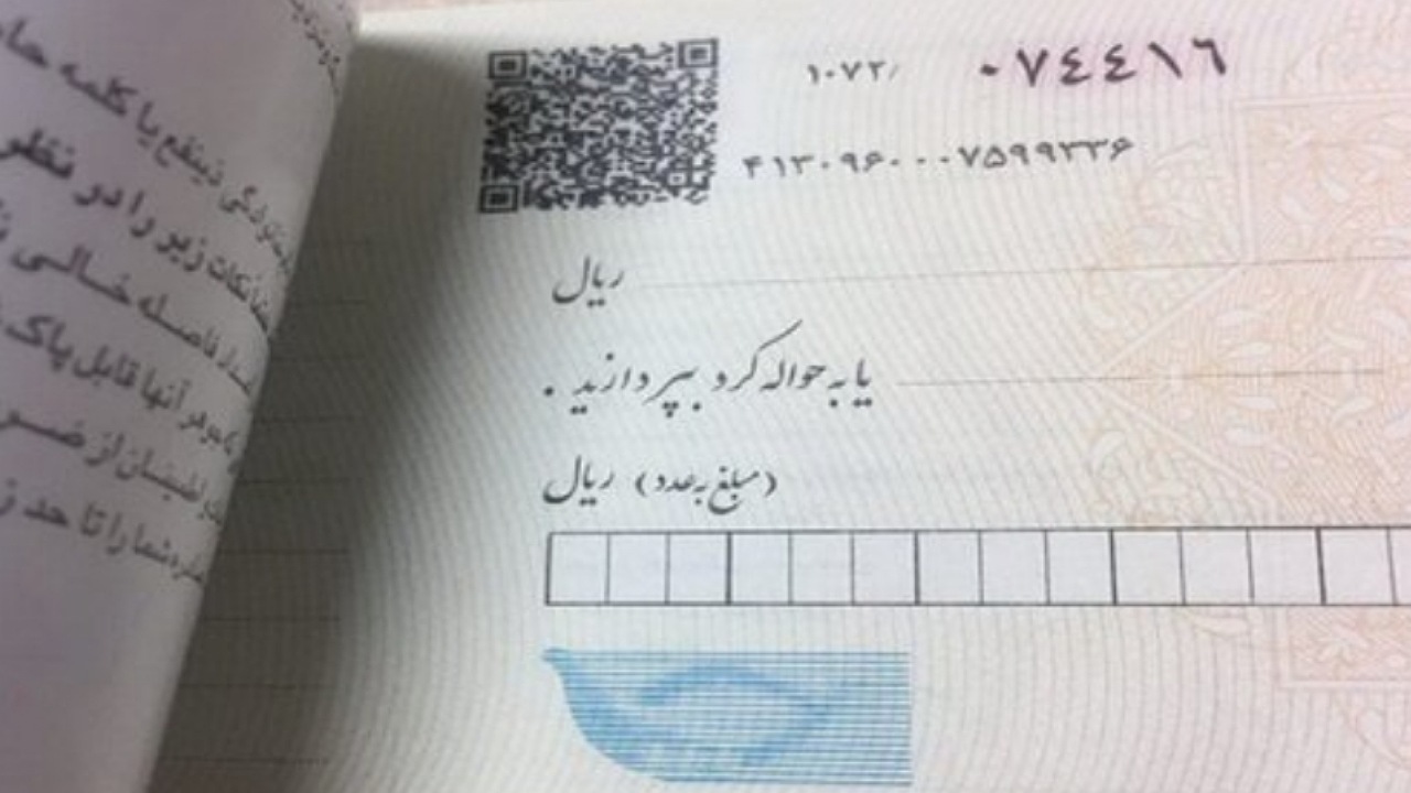 سامانه استعلام پیامکی چک صیادی فعال شد