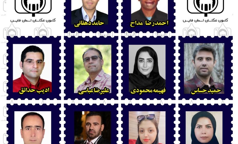 هیئت مدیره جدید کانون عکاسان فارس انتخاب شدند 1 کانون عکاسان