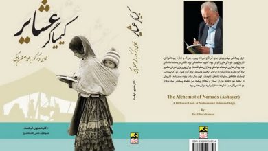 کیمیاگر عشایر