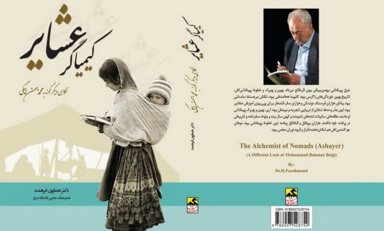 کیمیاگر عشایر