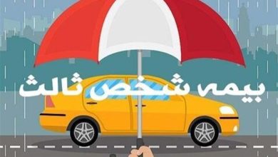 یمه شخص ثالث