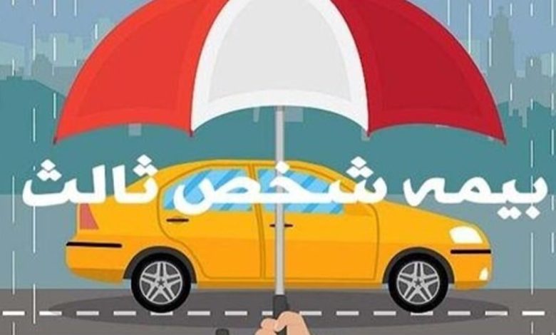 یمه شخص ثالث