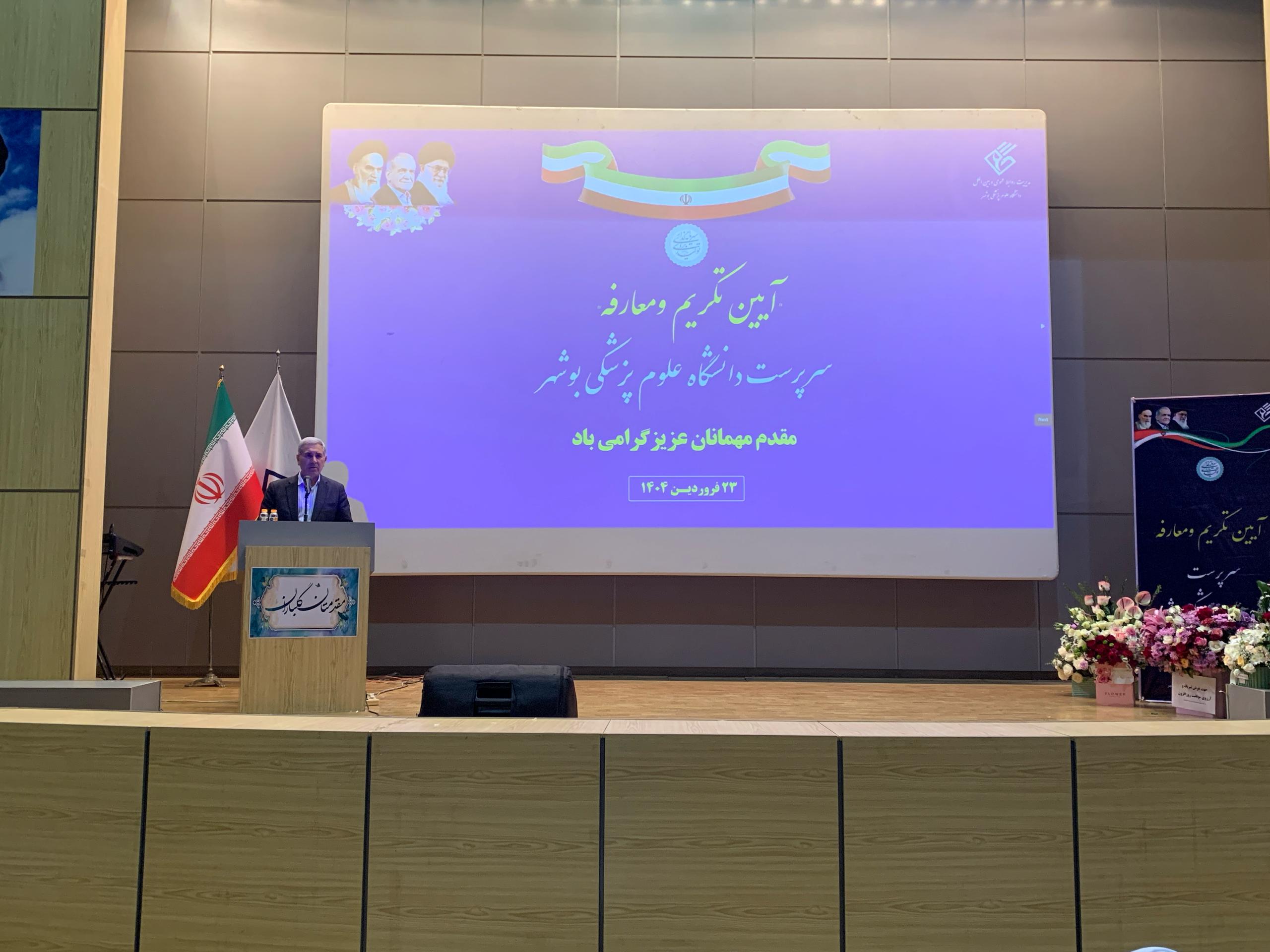 تاکید دکتر بصیر هاشمی در آئین تکریم و معارفه رئیس دانشگاه علوم پزشکی بوشهر بر توسعه زیرساخت‌ها و خدمات درمانی جنوب کشور با همکاری دانشگاه‌های کلان منطقه ۵