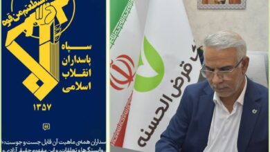 پیام تبریک مدیر شعب بانک قرض الحسنه مهر ایران فارس به مناسبت سالروز تأسیس سپاه پاسداران