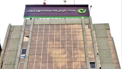 بانک قرض‌الحسنه مهر ایران