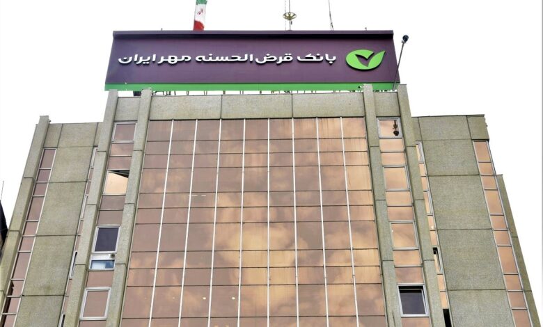 بانک قرض‌الحسنه مهر ایران