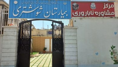 بیمارستان مادر و کودک شوشتری شیراز