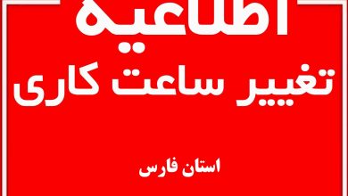 تنظیم ساعت کاری