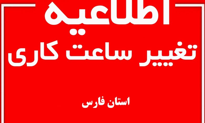 تنظیم ساعت کاری