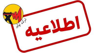 توانیر