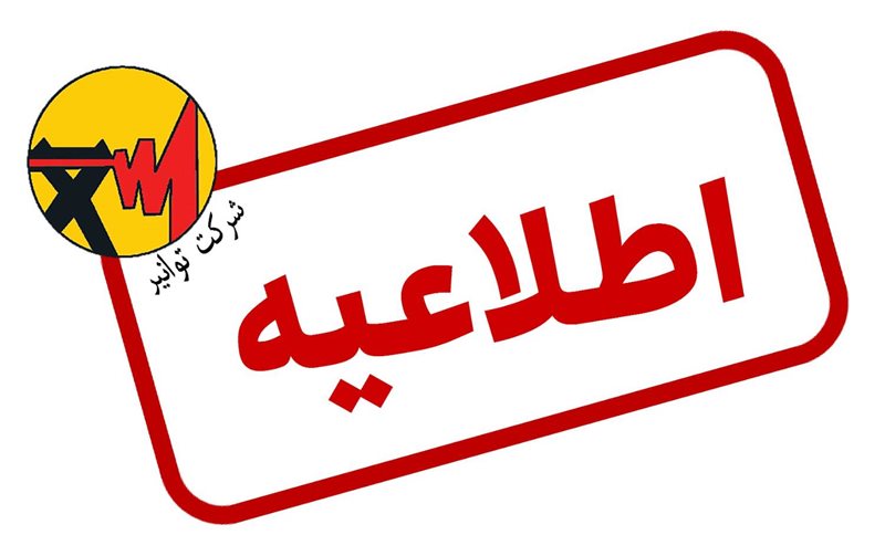 توانیر: دمای کولرها را روی ۲۵ درجه تنظیم کنید