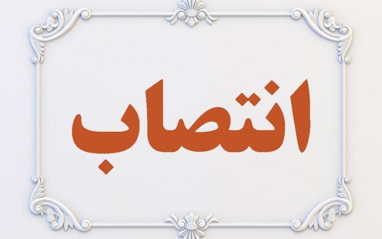 حکم انتصاب