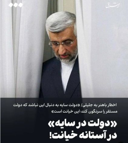 دولت در سایه